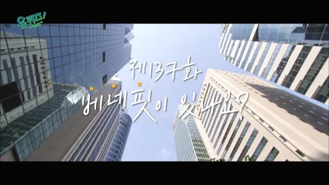 유 퀴즈 온 더 블럭 137화