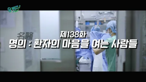 유 퀴즈 온 더 블럭 138화