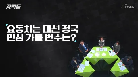 강적들 417화