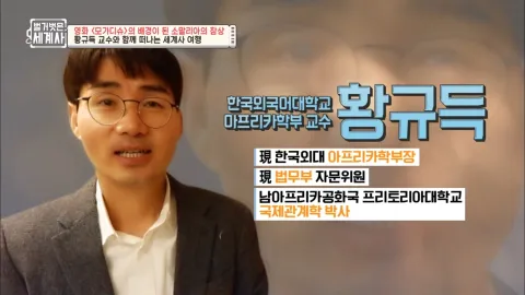 벌거벗은 세계사 31화