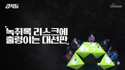 강적들 419화