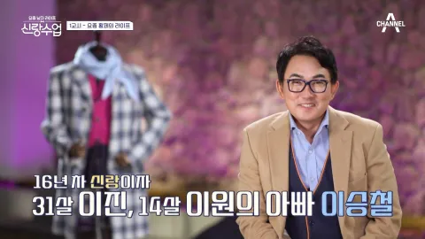 신랑수업 2화