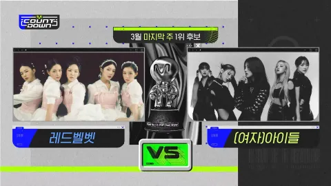 M COUNTDOWN 746화