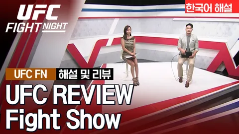그랜트 도슨 vs 바비 그린 [UFC REVIEW Fight Show]
