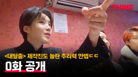 여고추리반 0화
