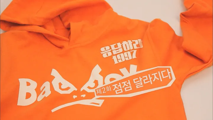 2. 응답하라 1997 2화