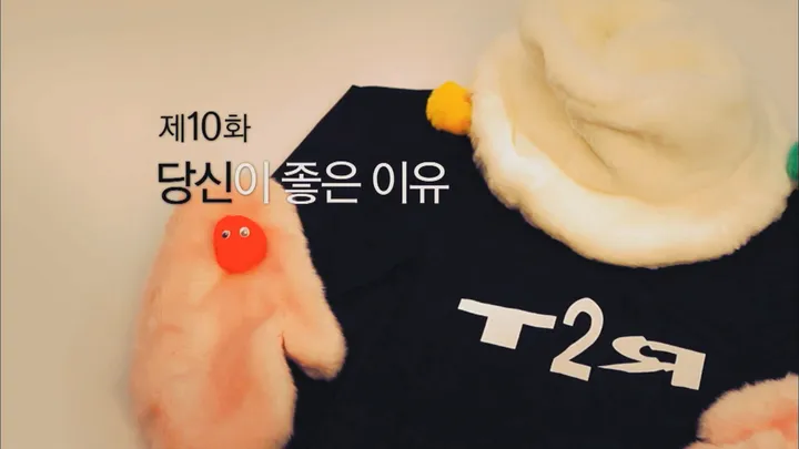 10. 응답하라 1997 10화