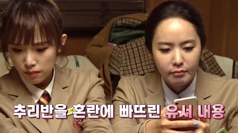 여고추리반 8화