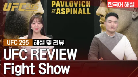 디에고 로페스 vs 팻 사바티니 [UFC REVIEW Fight Show]