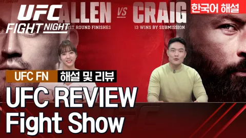 체이스 후퍼 vs 조던 레빗 [UFC REVIEW Fight Show]