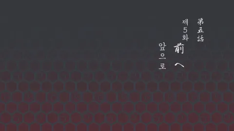 앞으로