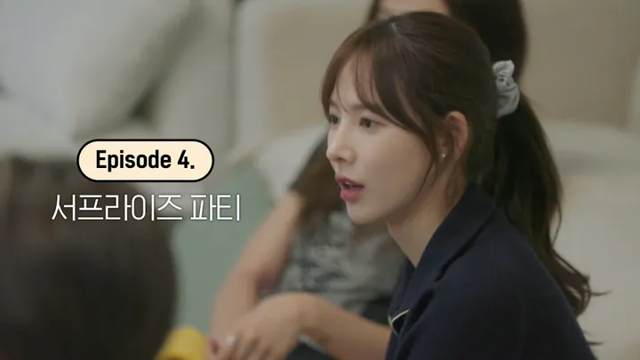 4. 서프라이즈 파티