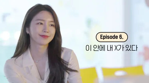 이 안에 내 X가 있다
