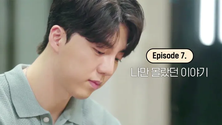 7. 나만 몰랐던 이야기
