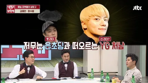 냉장고를 부탁해 83화
