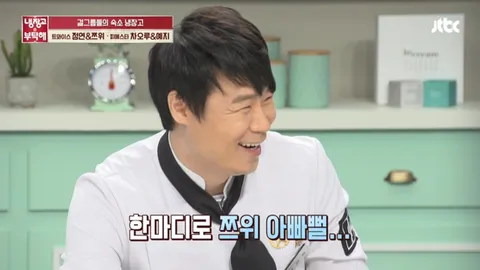 냉장고를 부탁해 84화