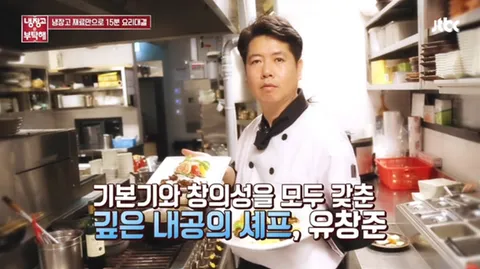 냉장고를 부탁해 92화