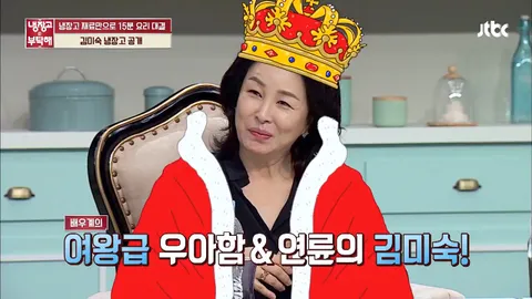냉장고를 부탁해 95화