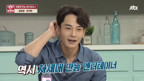 냉장고를 부탁해 97화