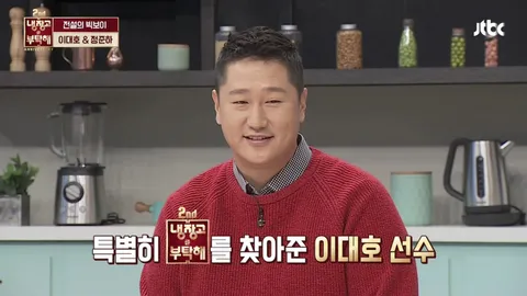 냉장고를 부탁해 106화