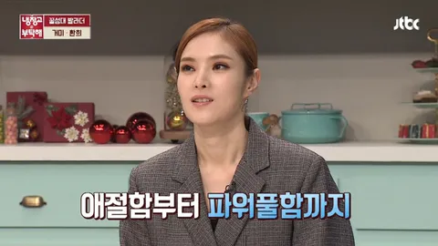 냉장고를 부탁해 110화