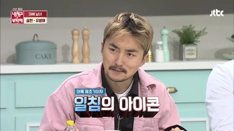 냉장고를 부탁해 113화