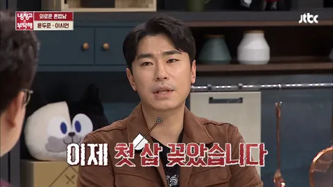 냉장고를 부탁해 119화