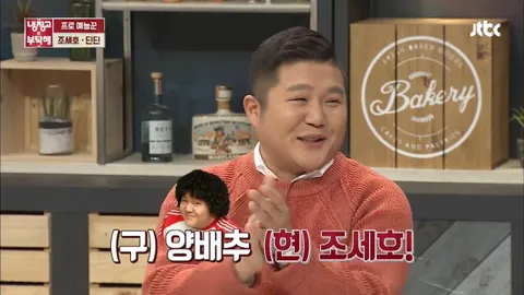 냉장고를 부탁해 122화