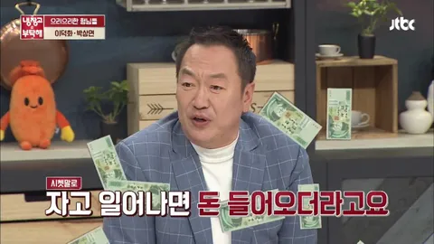 냉장고를 부탁해 127화