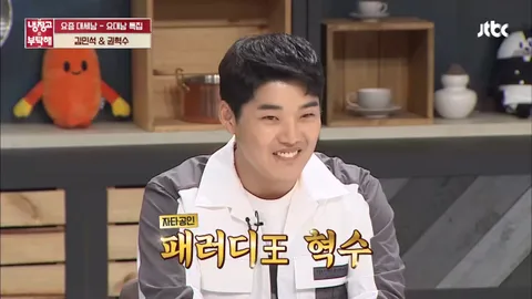 냉장고를 부탁해 145화