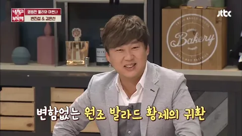 냉장고를 부탁해 148화