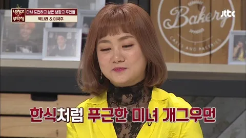 냉장고를 부탁해 156화