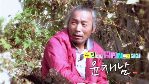 나는 자연인이다 270화