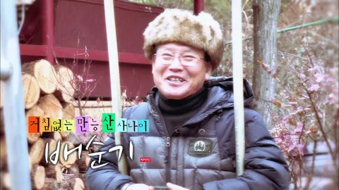 나는 자연인이다 276화