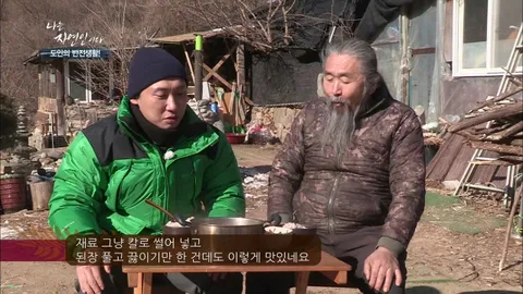나는 자연인이다 281화