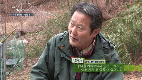 나는 자연인이다 289화