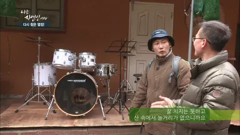 나는 자연인이다 293화