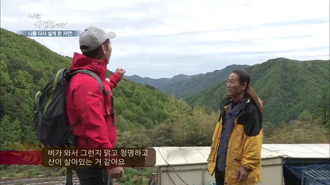 나는 자연인이다 297화