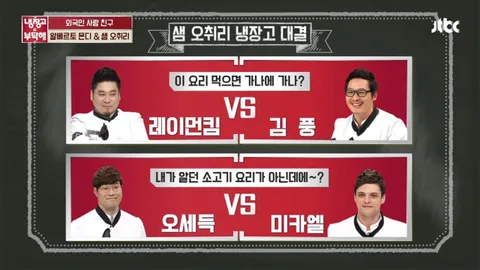 냉장고를 부탁해 169화