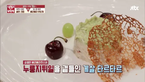 냉장고를 부탁해 170화