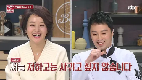 냉장고를 부탁해 171화