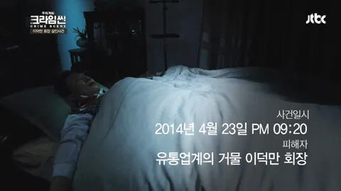 크라임씬1 2화