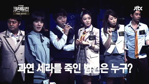 크라임씬1 4화