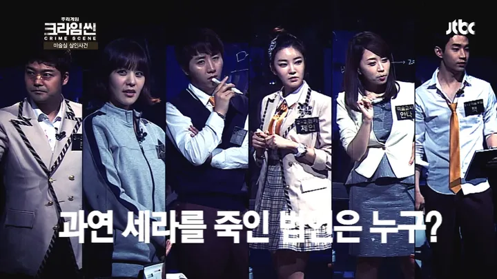 크라임씬1 4화