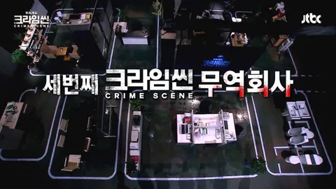 크라임씬1 5화