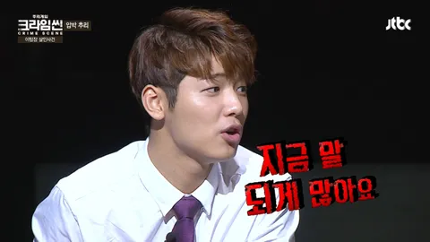 크라임씬1 6화
