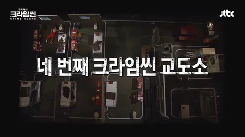 크라임씬1 7화