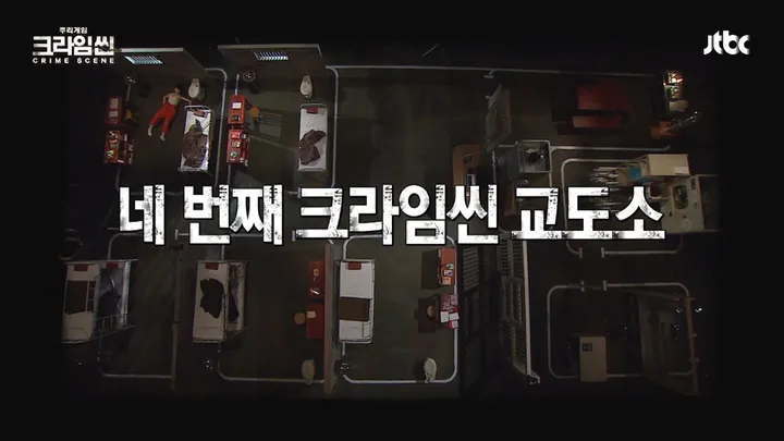 크라임씬1 7화
