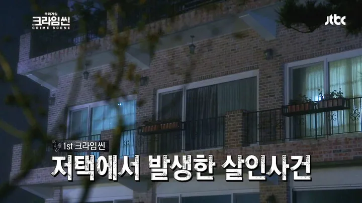 크라임씬1 1화