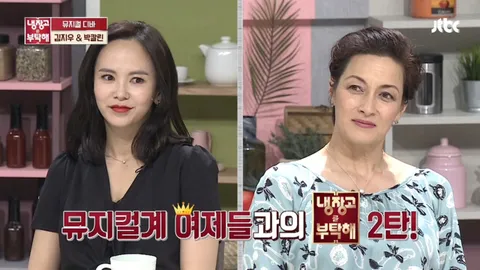 냉장고를 부탁해 187화